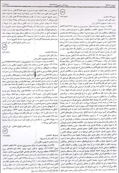 شروط دولت برای لغو مصوبه جنجالی/ نامه به مشایی