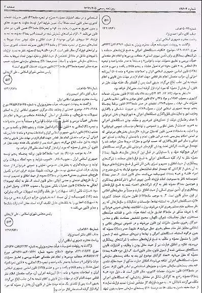 شروط دولت برای لغو مصوبه جنجالی/ نامه به مشایی