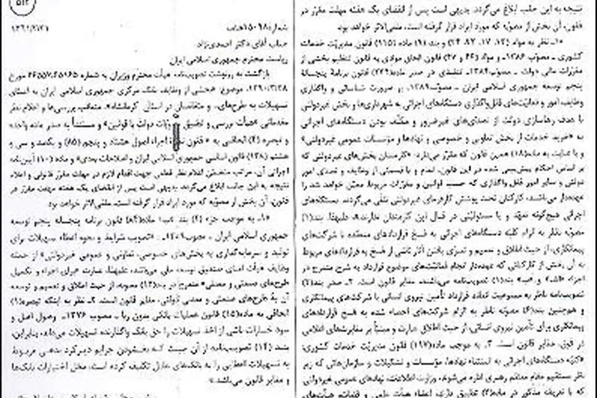 شروط دولت برای لغو مصوبه جنجالی/ نامه به مشایی