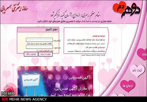 یکه‌تازی سایت‌های همسریابی در فضای مجازی