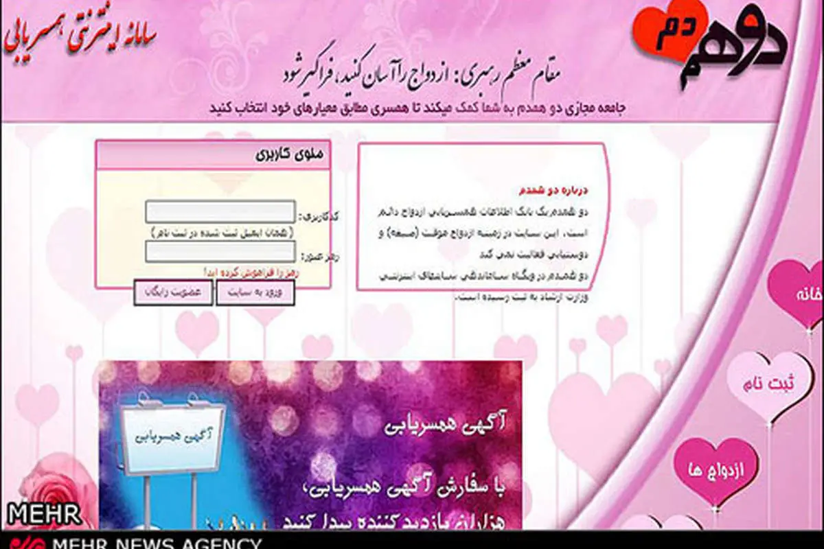 یکهتازی سایتهای همسریابی در فضای مجازی