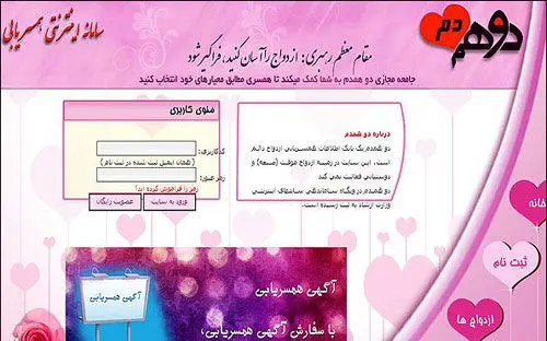 همسریابی اینترنتی...؟!
