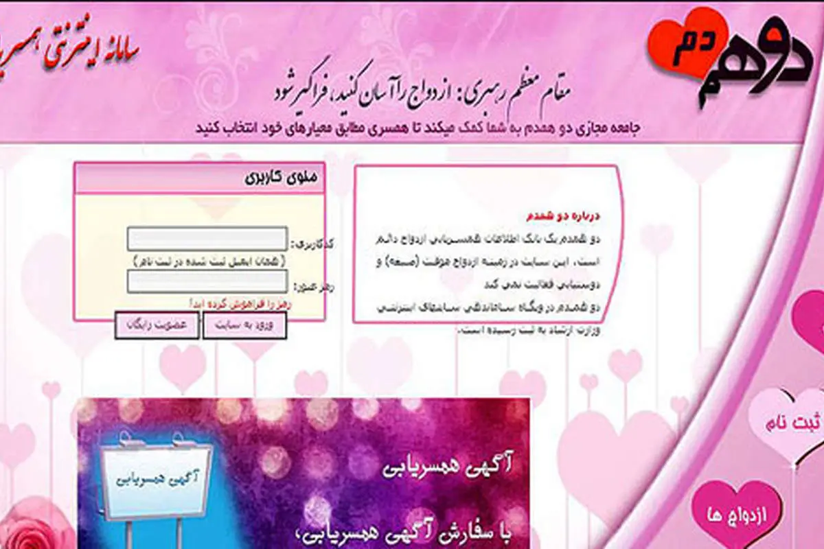 همسریابی اینترنتی...؟!