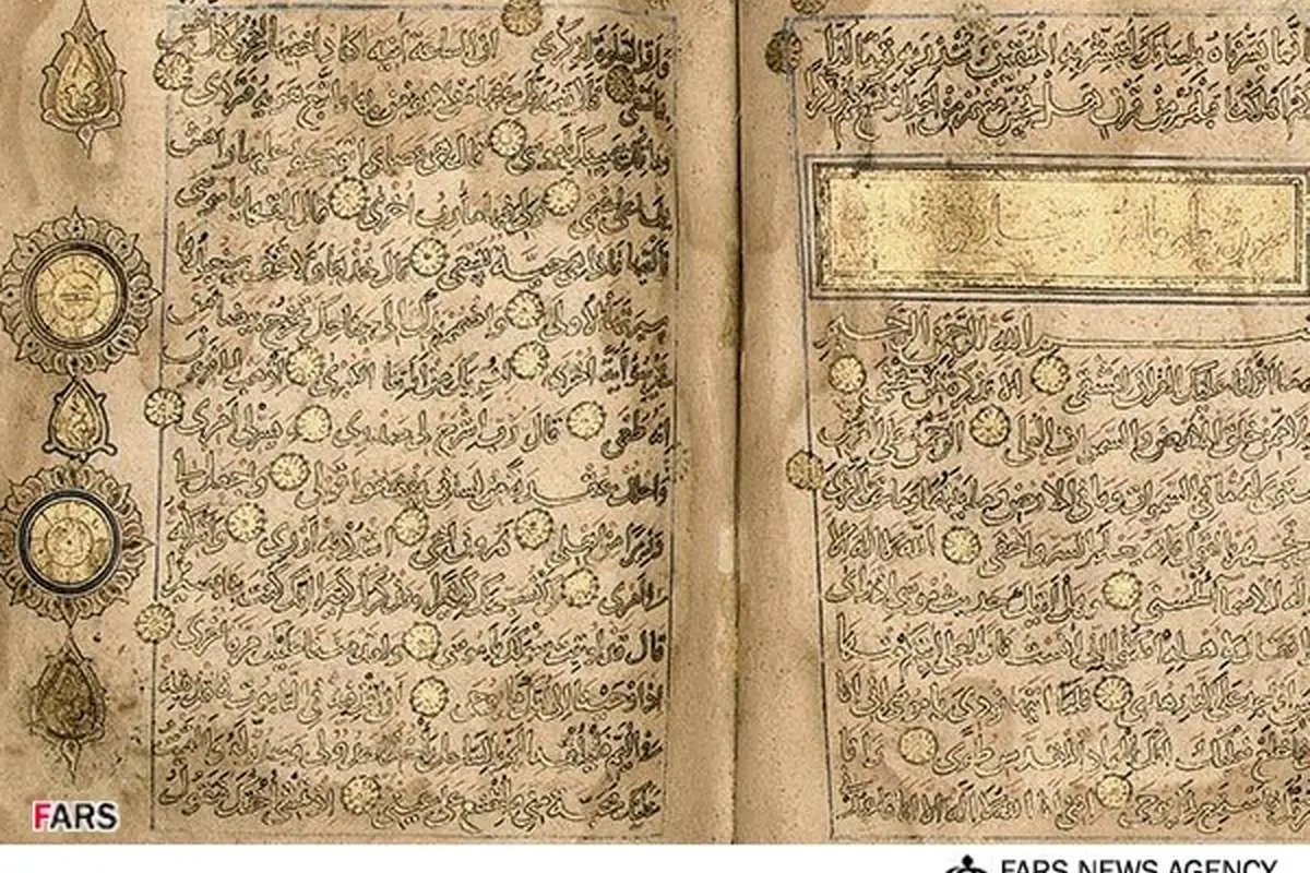 نسخه خطی قرآن 4میلیارد فروشرفت