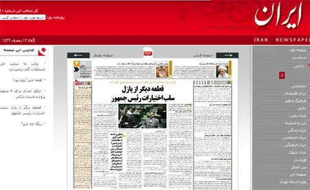 واکنش "ایران" به عزل مرتضوی