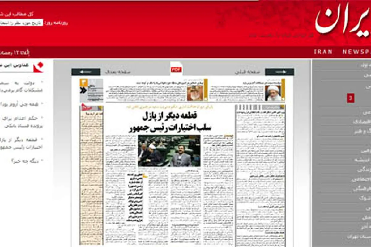 واکنش "ایران" به عزل مرتضوی