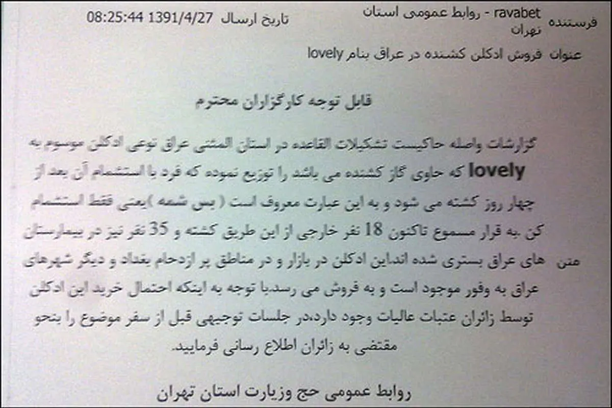 هشدار به زائران ایرانی در عراق درباره ادکلن lovely