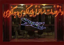 لغو مجوز ۱۵ آژانس گردشگری متخلف در برپایی تورهای غیراخلاقی