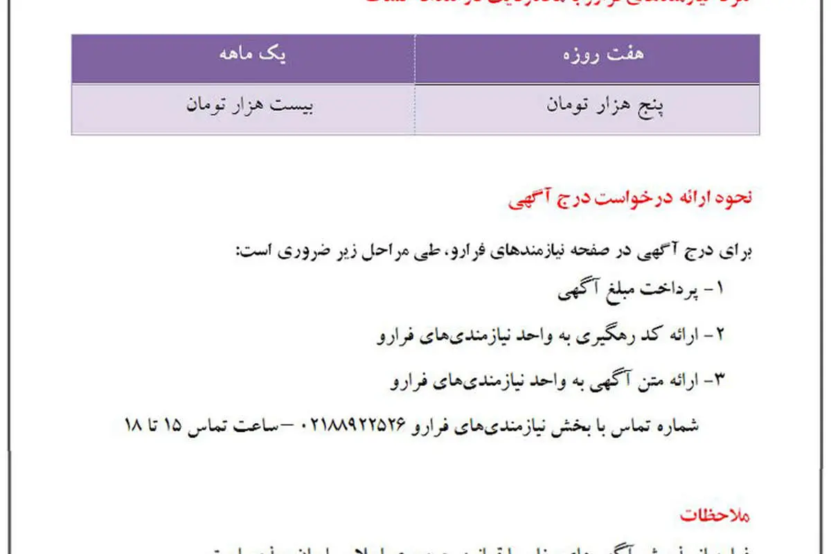 نیازمندی‌ها