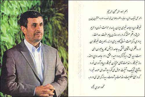 مراسم روزخبرنگار، احمدی‌نژاد و حاشیه‌ها