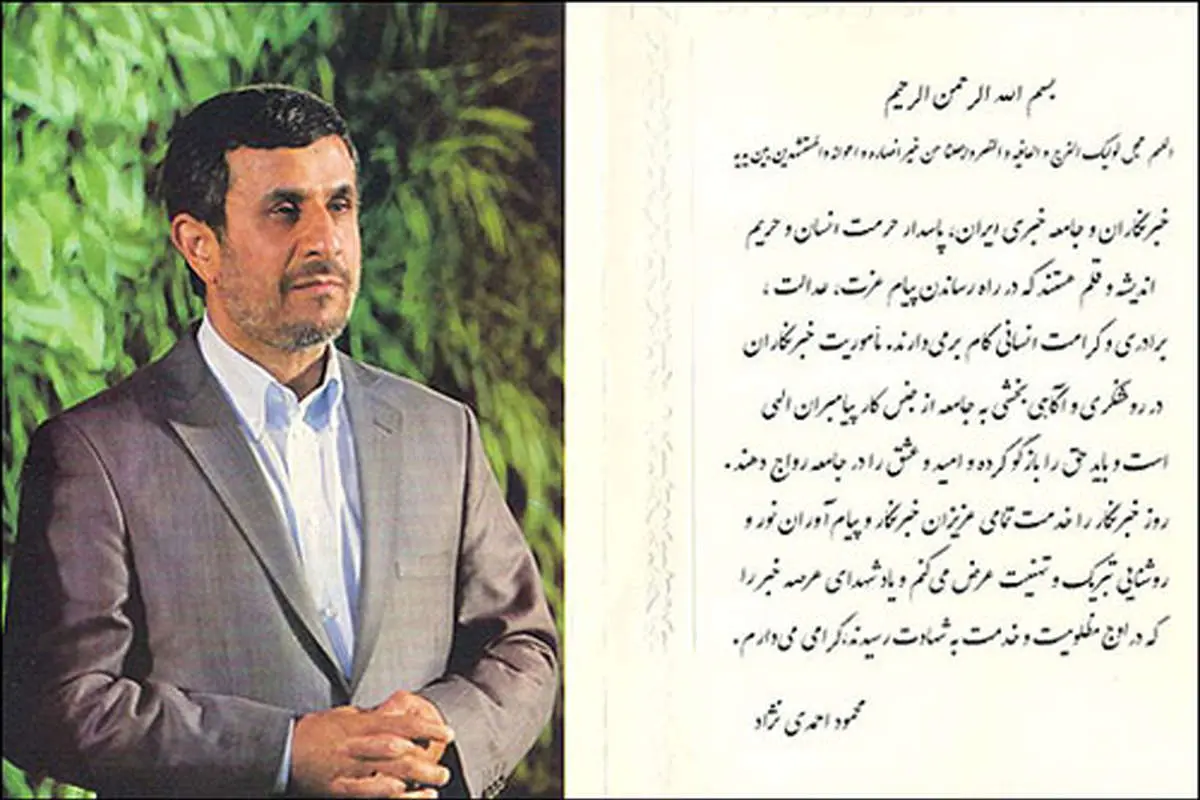 مراسم روزخبرنگار، احمدینژاد و حاشیهها