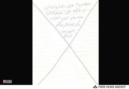 توجیه فساد 3هزار میلیاردی به روش خداحافظ بچه