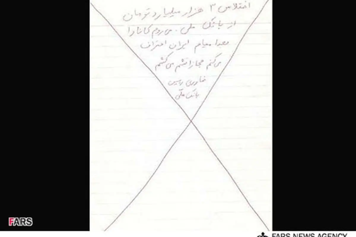 توجیه فساد 3هزار میلیاردی به روش خداحافظ بچه