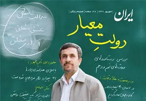 ماجرای یک عکس احمدی‌نژاد