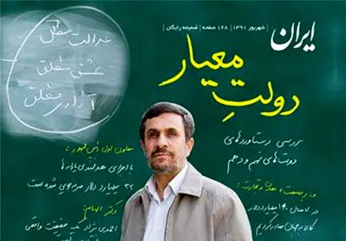 ماجرای یک عکس احمدی‌نژاد