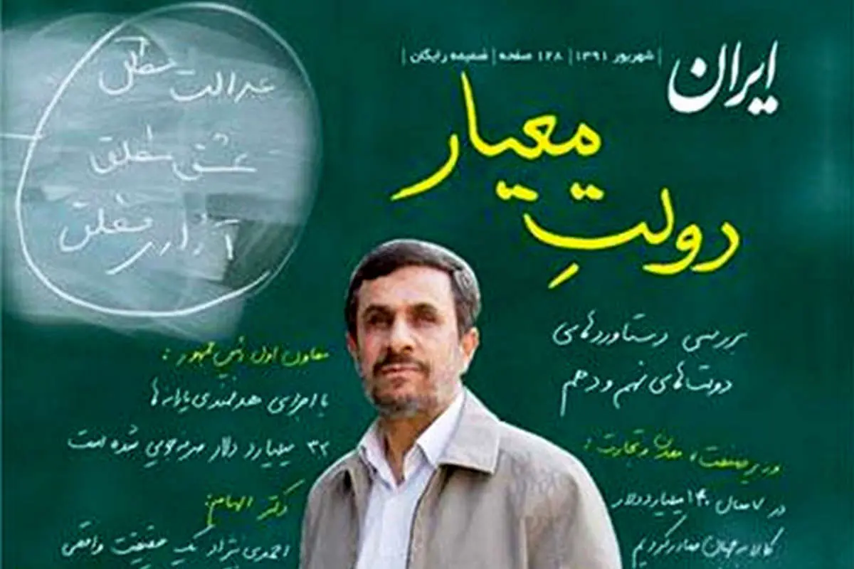 ماجرای یک عکس احمدینژاد