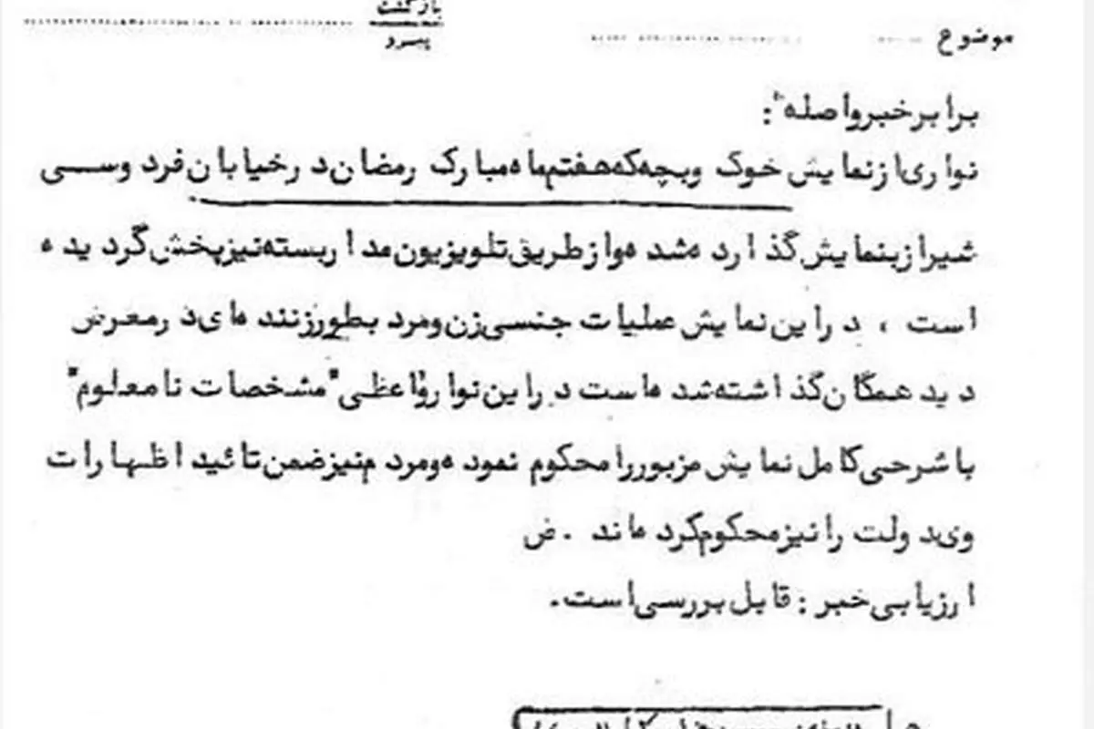 یک سند تکان​دهنده از جشن هنر شیراز