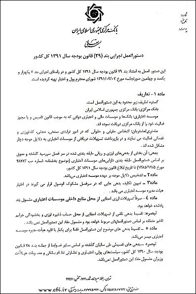 بخشنامه‌ای که فعالان اقتصادی را خوشحال کرد
