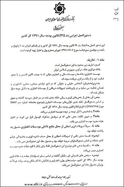 بخشنامه‌ای که فعالان اقتصادی را خوشحال کرد