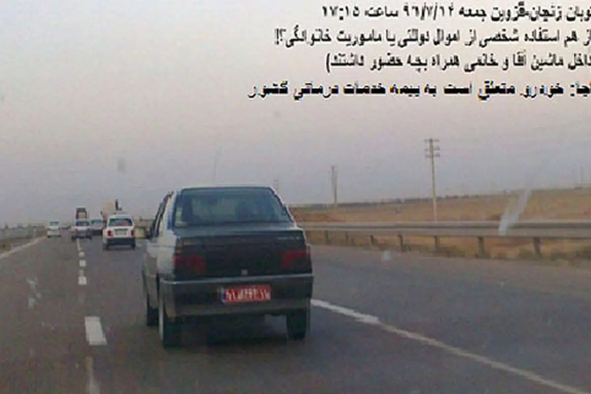 سواستفاده از خودروهای نهاد دولتی+(عکس)