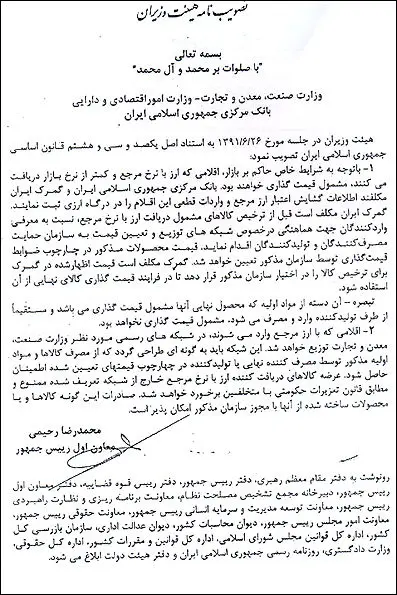 بخشنامه تازه ارزی دولت