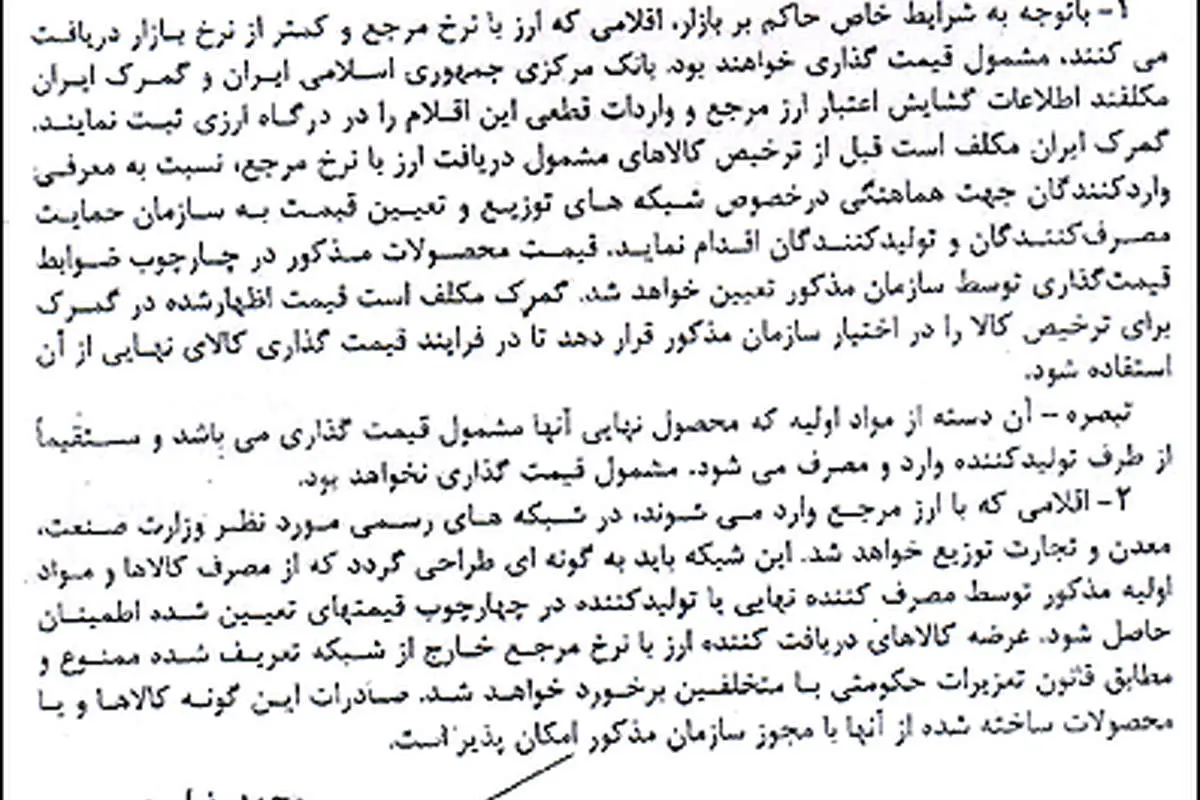 بخشنامه تازه ارزی دولت
