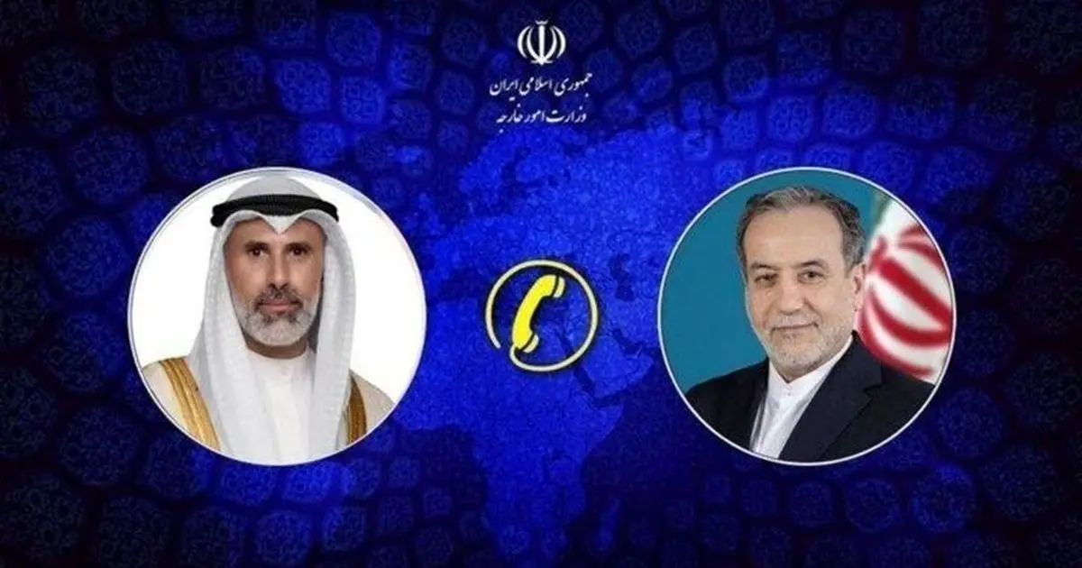تماس تلفنی وزرای امور خارجه ایران و کویت