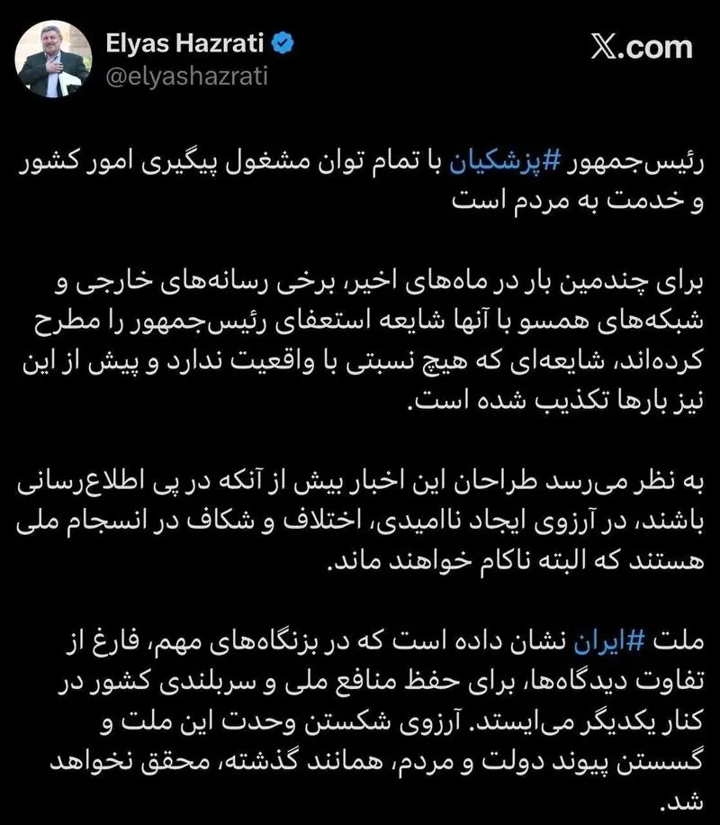 توئیت الیاس حضرتی