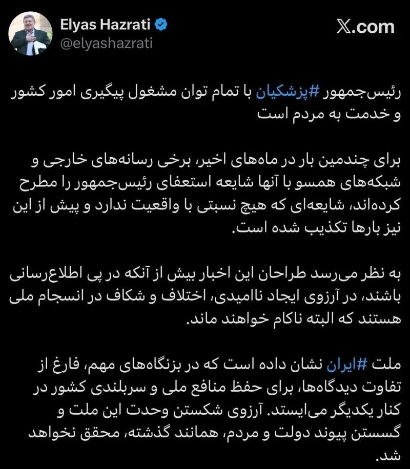 توئیت الیاس حضرتی