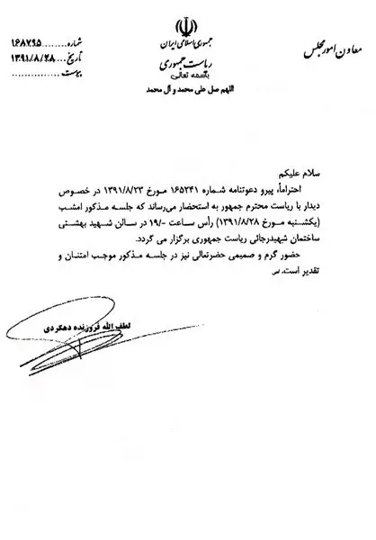 (تصویر) نامه دعوت از نمایندگان برای دیدار با احمدی‌نژاد
