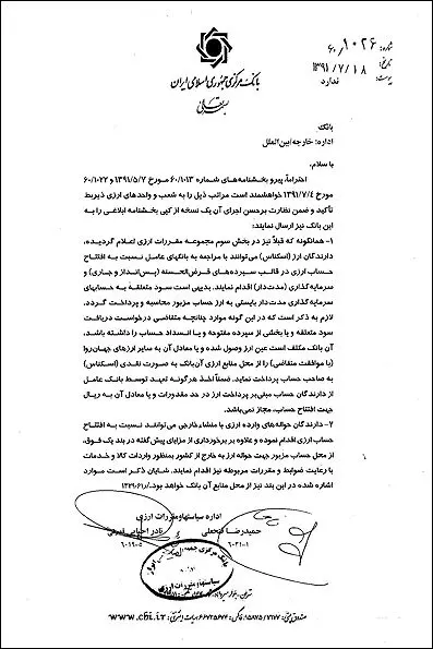شرایط افتتاح حساب ارزی تجار تغییر کرد