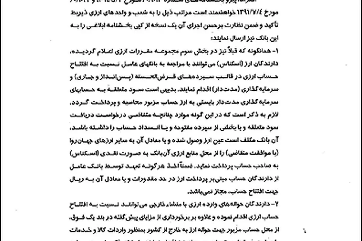 شرایط افتتاح حساب ارزی تجار تغییر کرد
