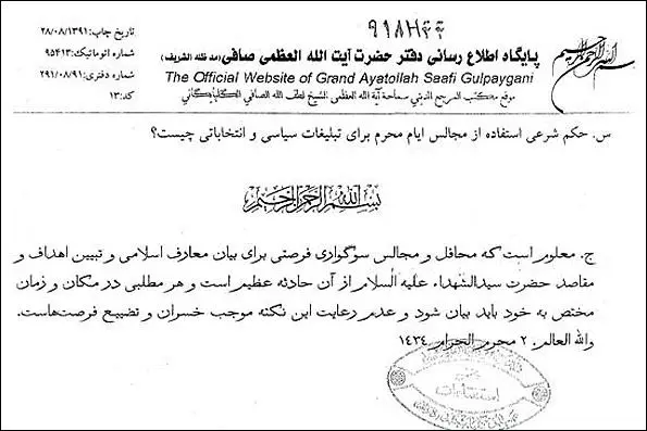 دیدگاه آیت الله صافی درباره تبلیغات سیاسی در عزاداری محرم