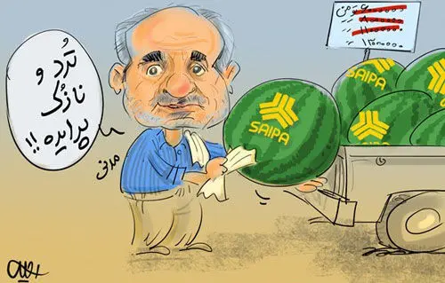 (کاریکاتور) رابطه پراید و هندوانه!