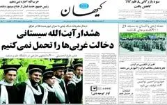 وقتي كيهان منطقه را بحراني مي‌كند