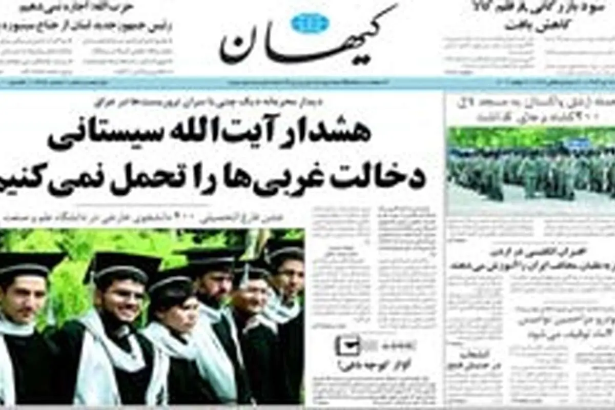 وقتي كيهان منطقه را بحراني ميكند