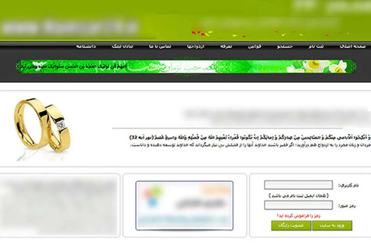 انهدام سایت همسریابی با 20 هزار عضو