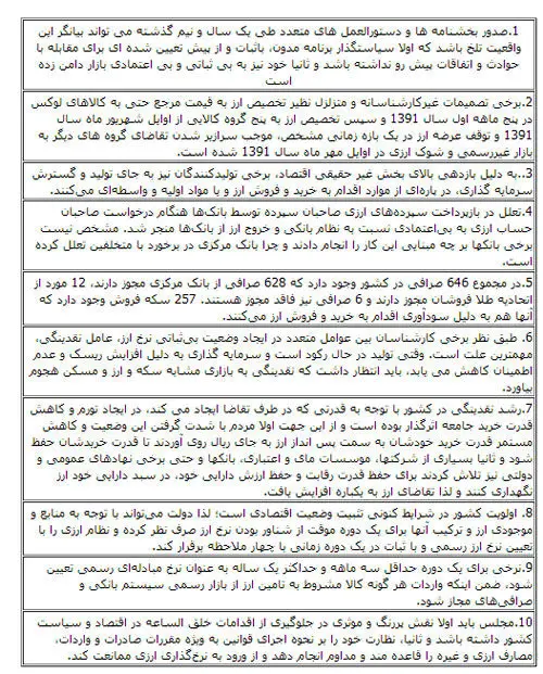 شوک ارزی چگونه اتفاق افتاد