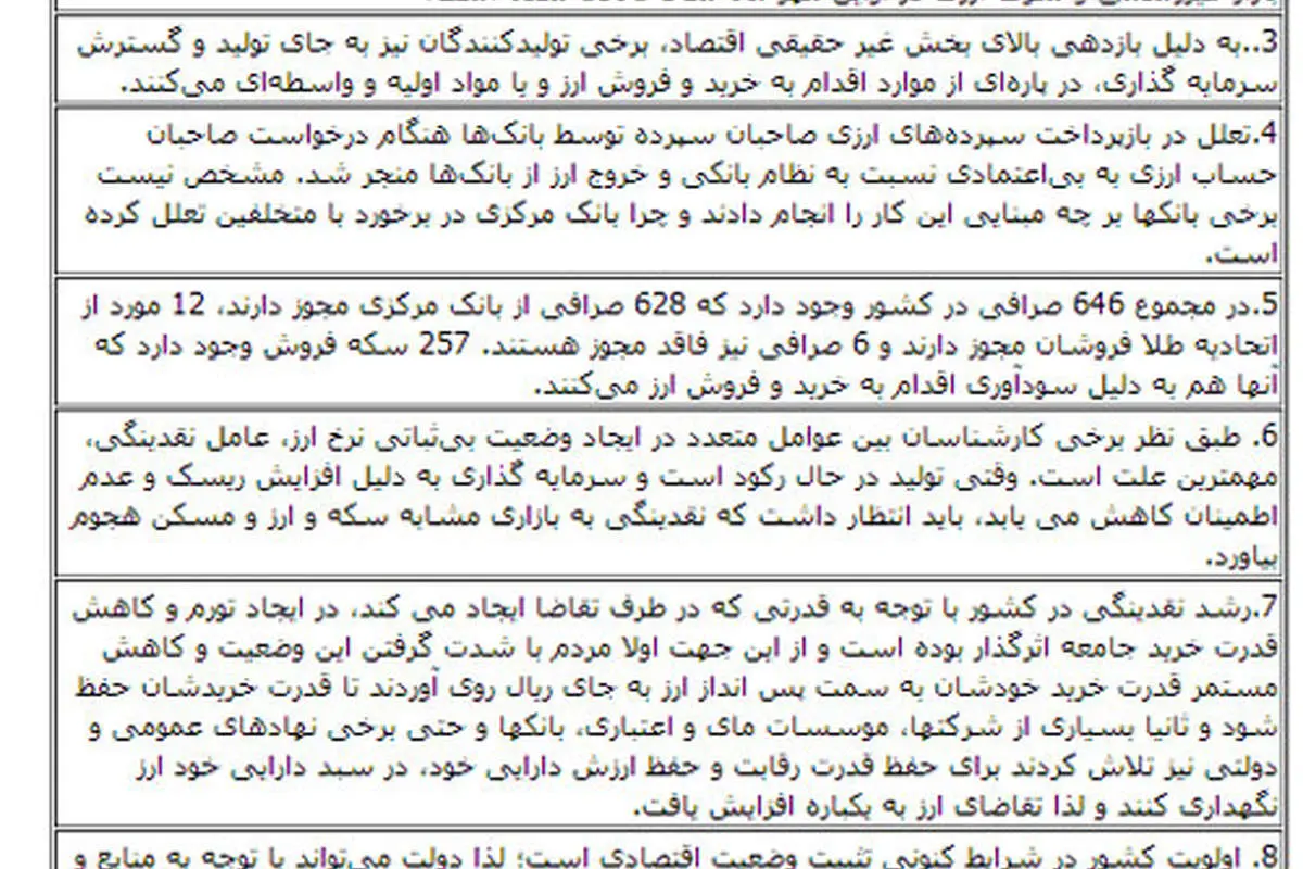 شوک ارزی چگونه اتفاق افتاد