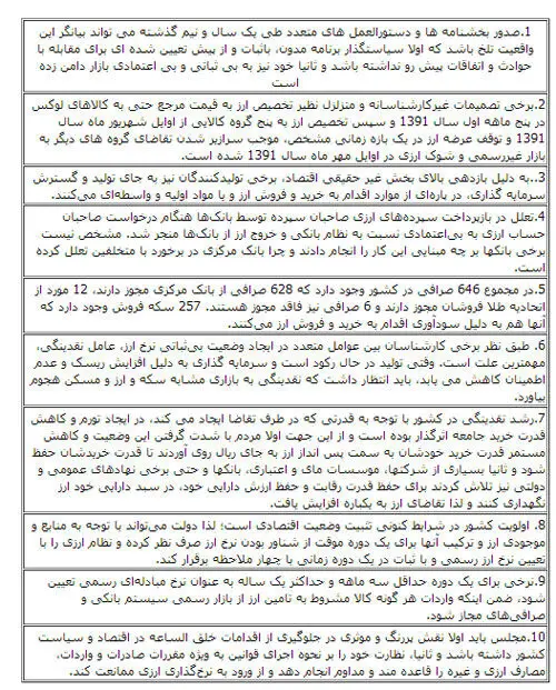 شوک ارزی چگونه اتفاق افتاد
