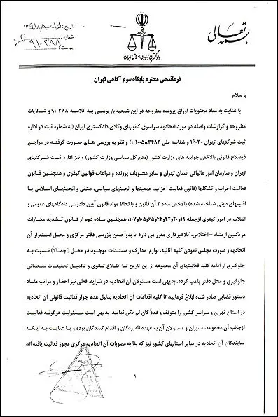 حکم پلمپ کانون وکلای مرکز صادر شد