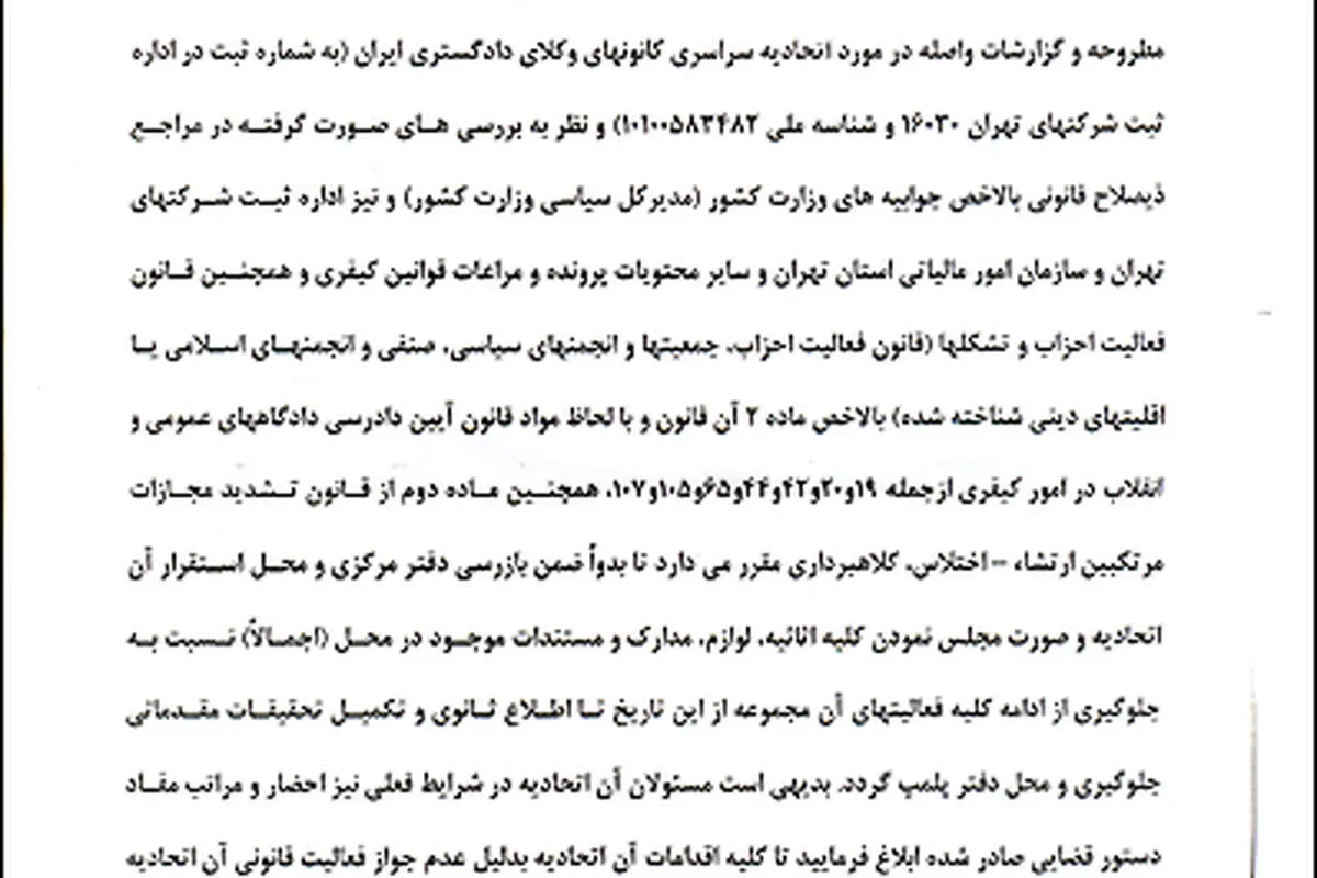 حکم پلمپ کانون وکلای مرکز صادر شد
