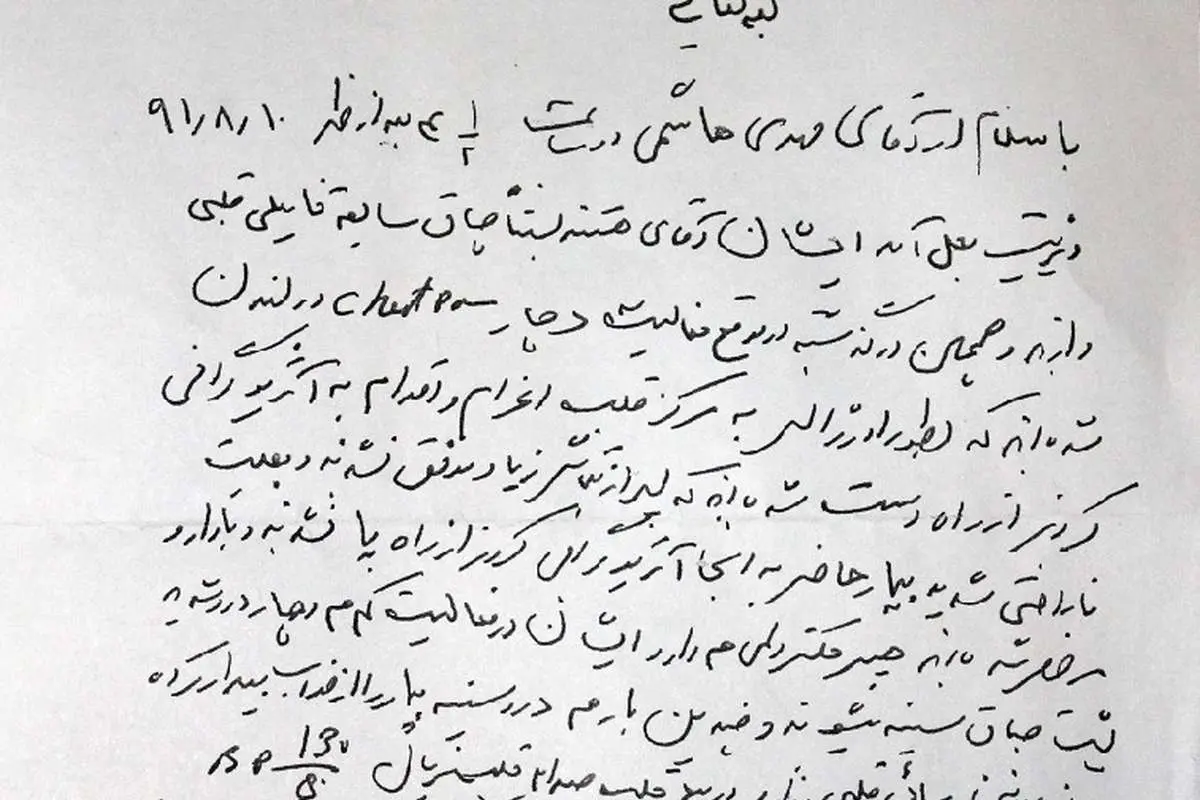 بیانیه خانواده هاشمی درباره مهدی هاشمی