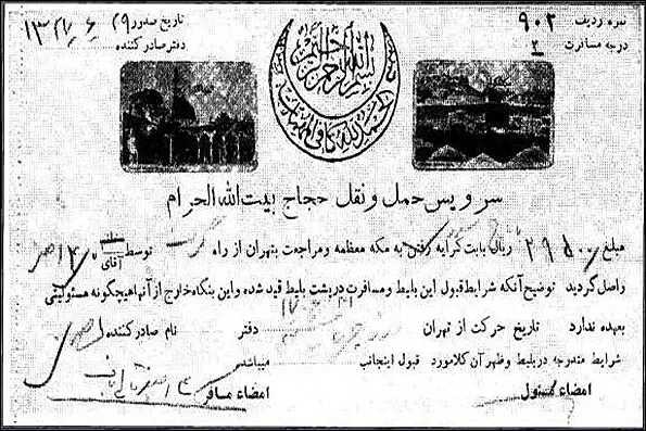 بلیط حج در سال1327؛ رفت و برگشت 2950تومان