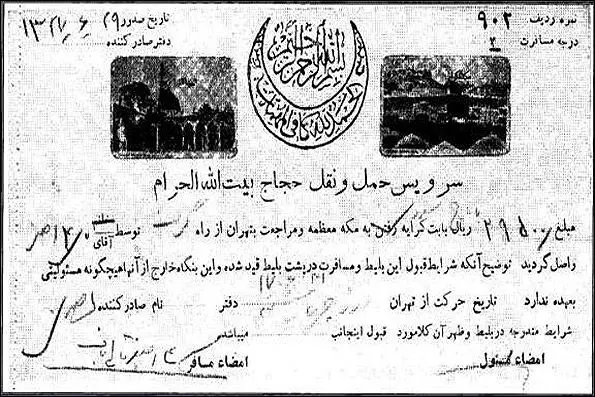 بلیط حج در سال1327؛ رفت و برگشت 2950تومان