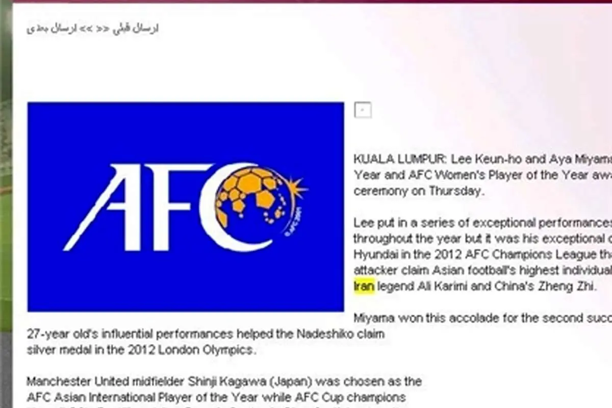 لابی AFC با ژاپنیها افشا شد +(تصویر)