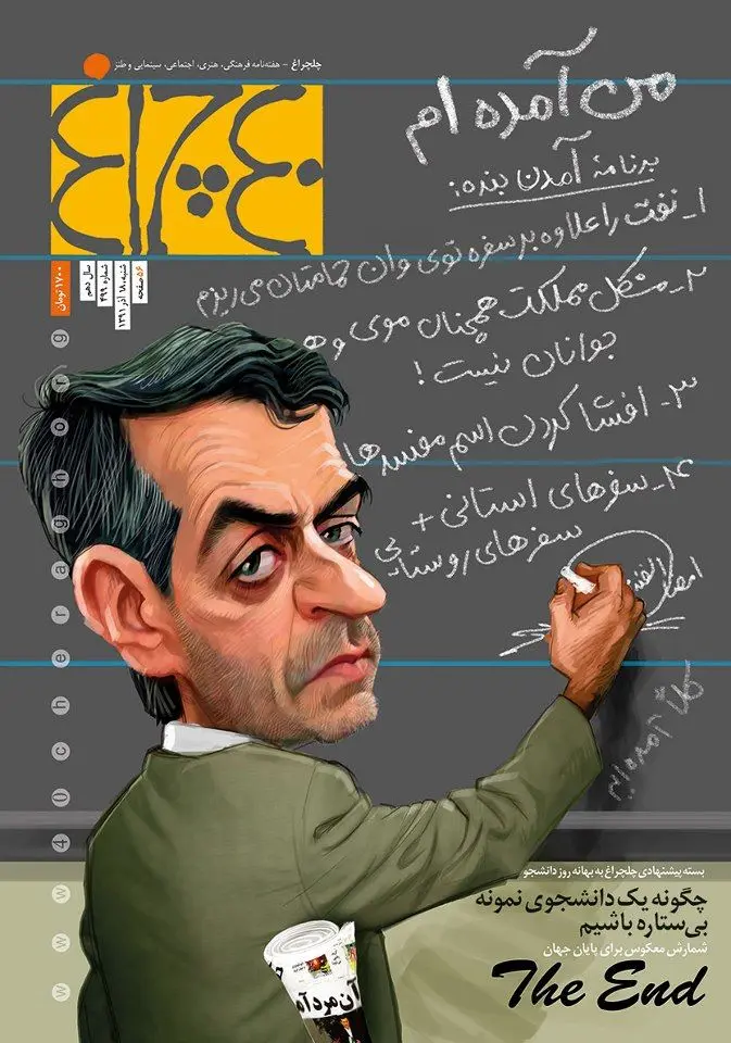 (کاریکاتور) شعارهای انتخاباتی مشایی