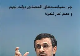 بلای "ناکارآمدی"
