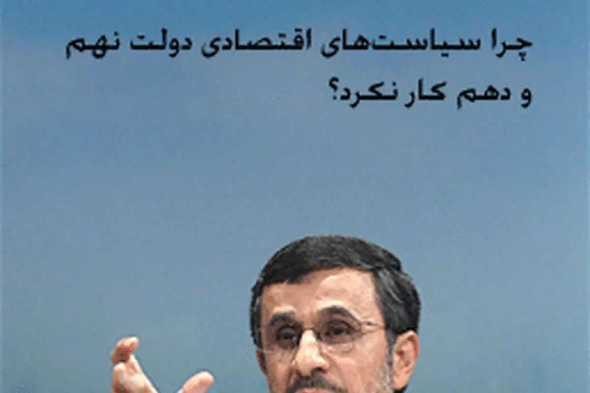بلای "ناکارآمدی"