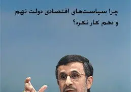 بلای "ناکارآمدی"